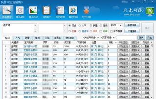 風影淘寶營銷助手 電商運營的得力工具與專業服務解析