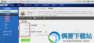 skycc組合營銷軟件 企業營銷利器v8.0免費版解析與下載指南