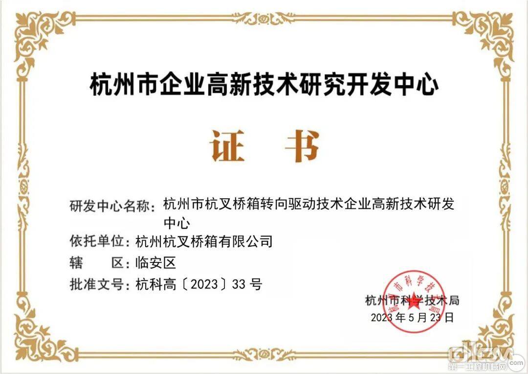 杭叉集團(tuán)5家子公司被認(rèn)定為杭州市企業(yè)高新技術(shù)研究開(kāi)發(fā)中心